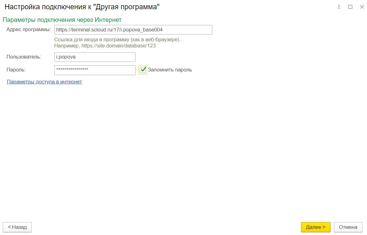 Синхронизация через интернет Розница - БП