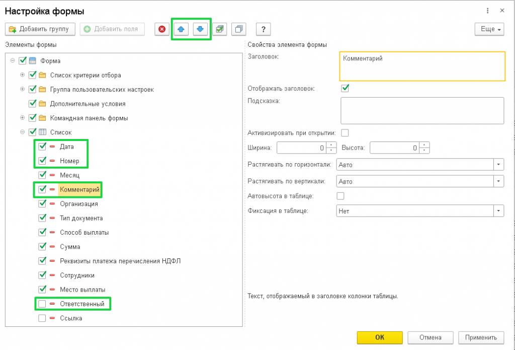 изменение-порядка-и-видимости-списка