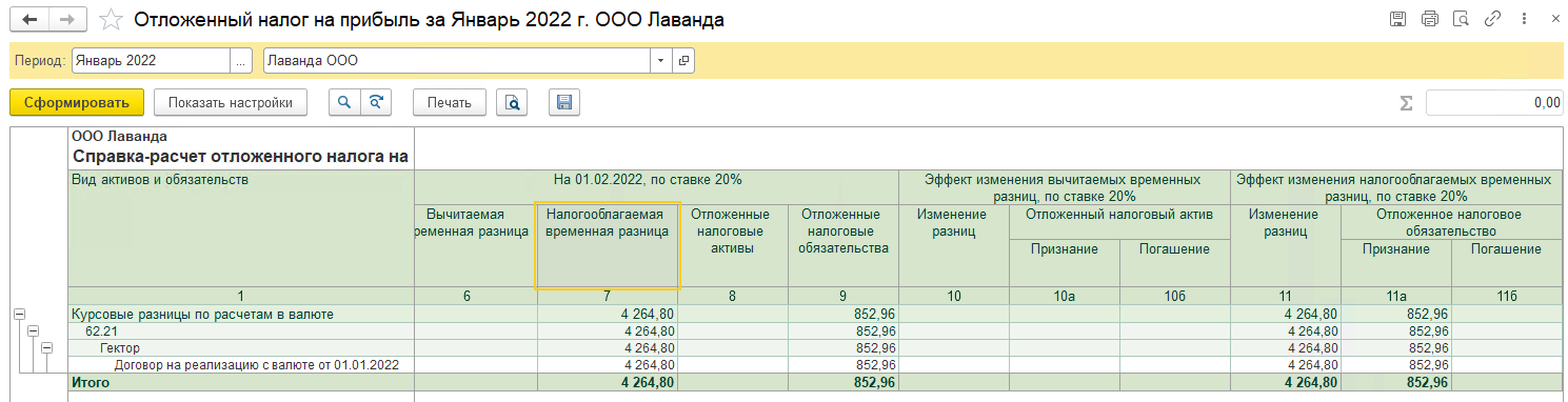 Новые правила признания курсовых разниц БП 3.0