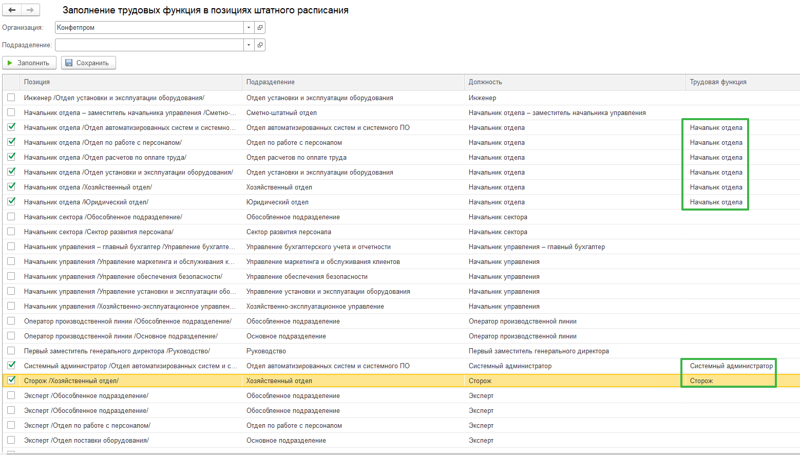 Трудовая функция обработка
