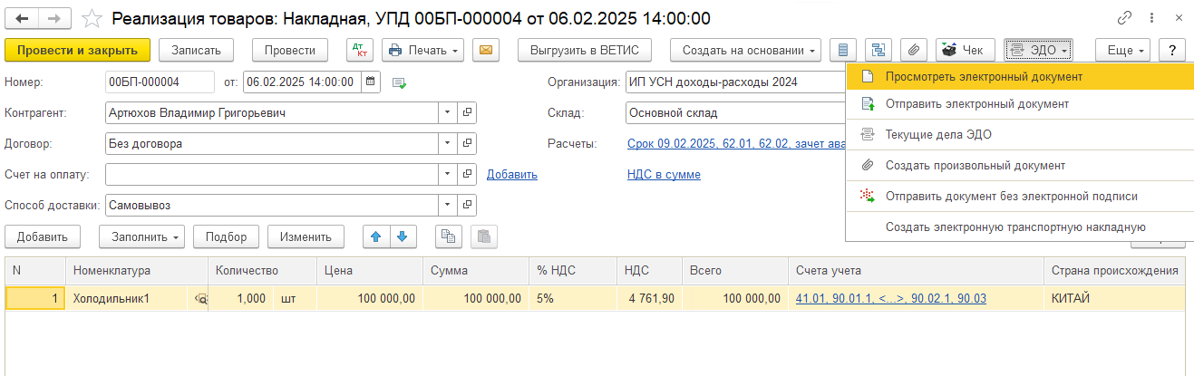 Как провести продажу