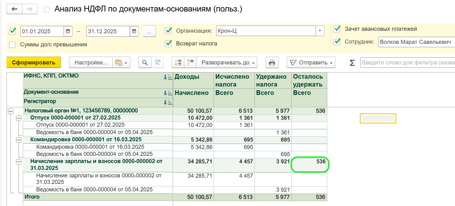 Исправление НДФЛ