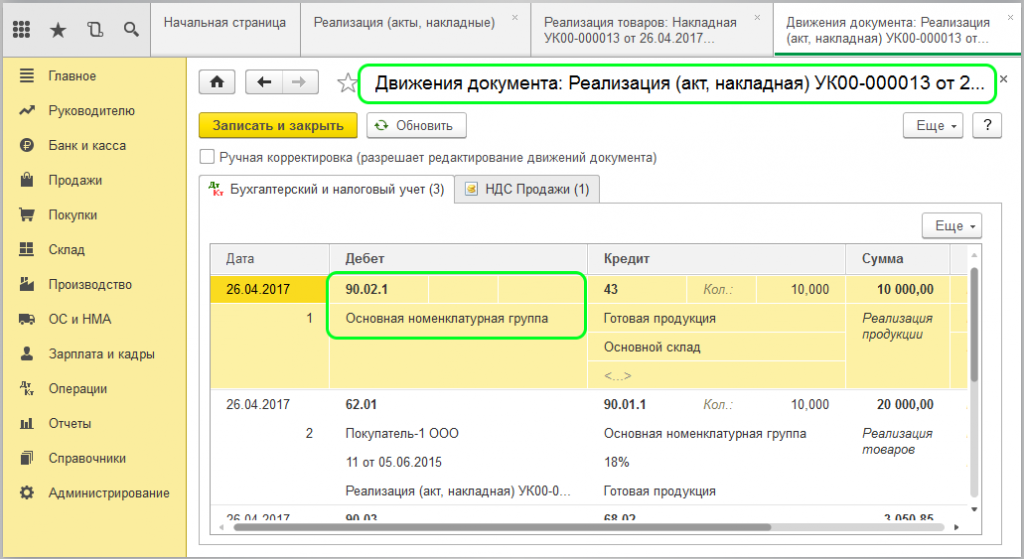 Движение документа продажи