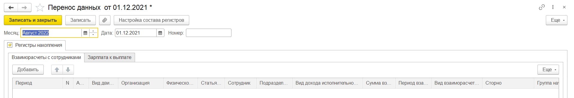 Корректировка Т-51 и хвостов в ведомостях
