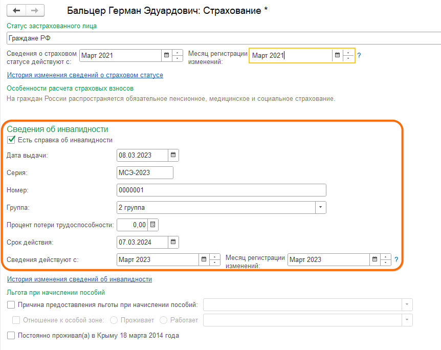 ЕФС-1 2-й раздел, заполнение, сдача