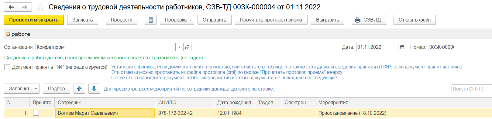 Отражение оплаты по среднему и приостановления трудового договора