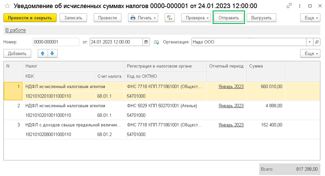 Как сформировать уведомление на сумму удержанного НДФЛ в 1С БП 3.0