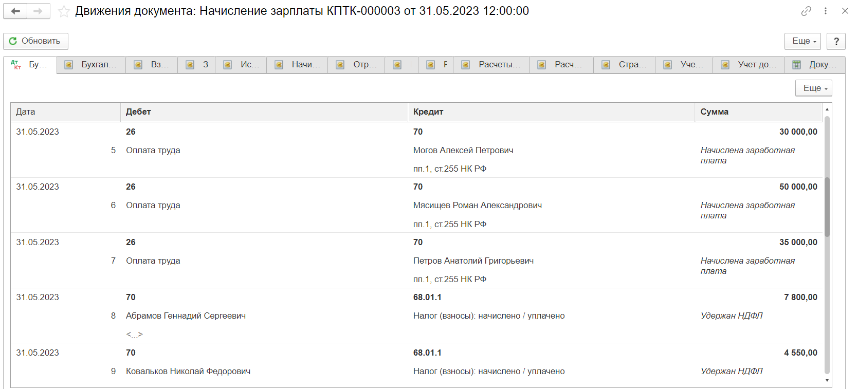Начисление и выплата зарплаты в 1С Бухгалтерия