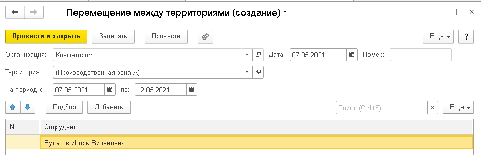 перемещение-между-территориями