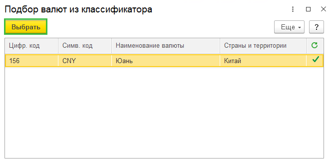 подбор-валюты-из-классификатора