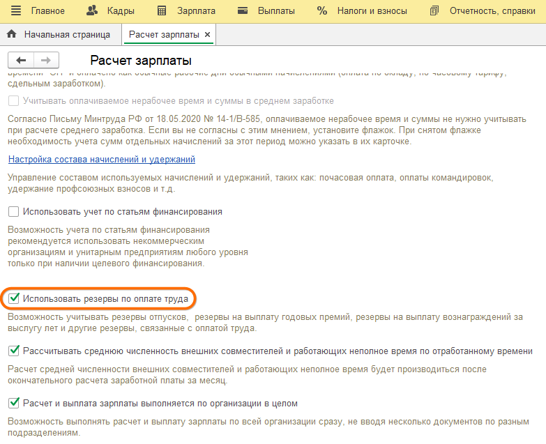 Резервы по оплате труда, резервы отпусков