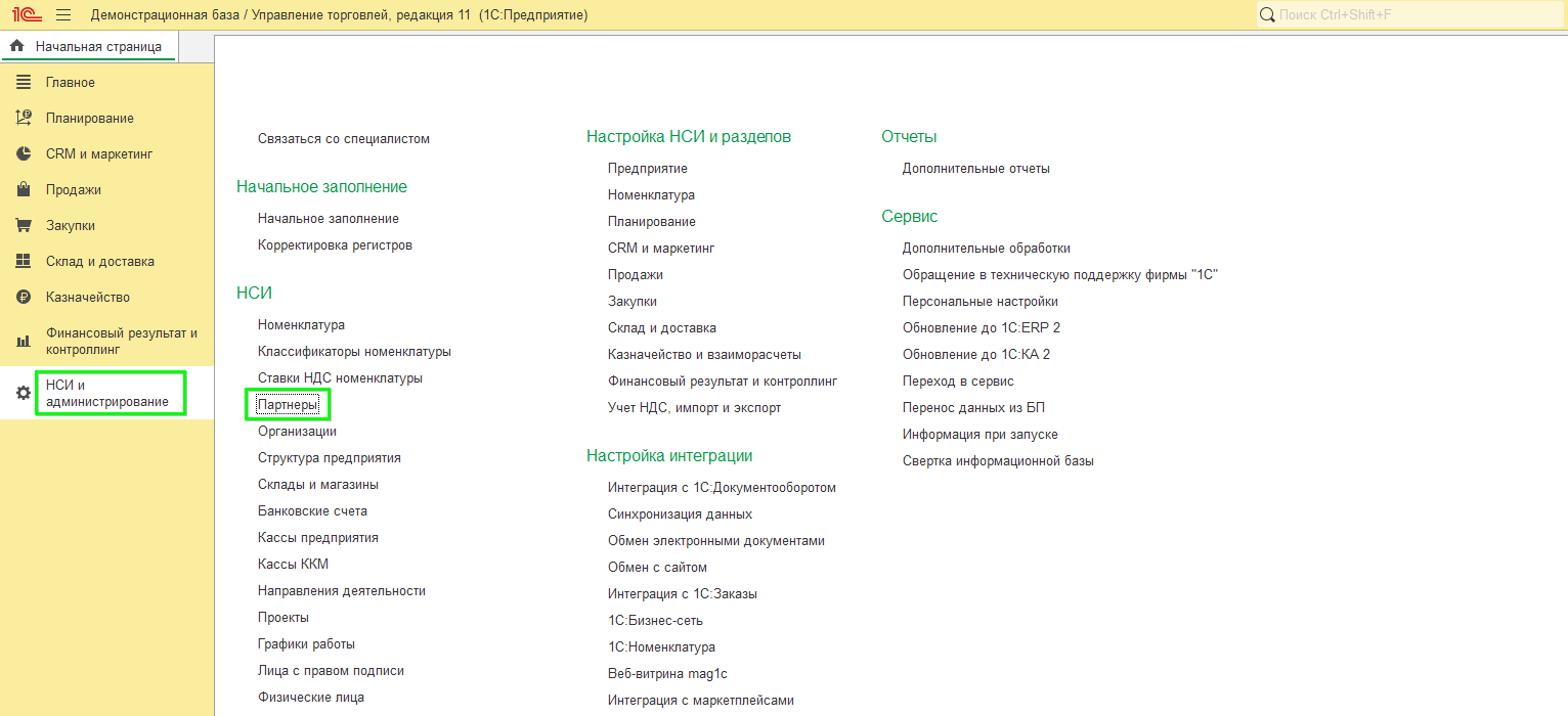 Создание контрагента в УТ