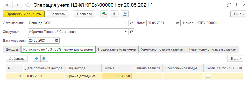 operaciya-ucheta-ndfl-dohody