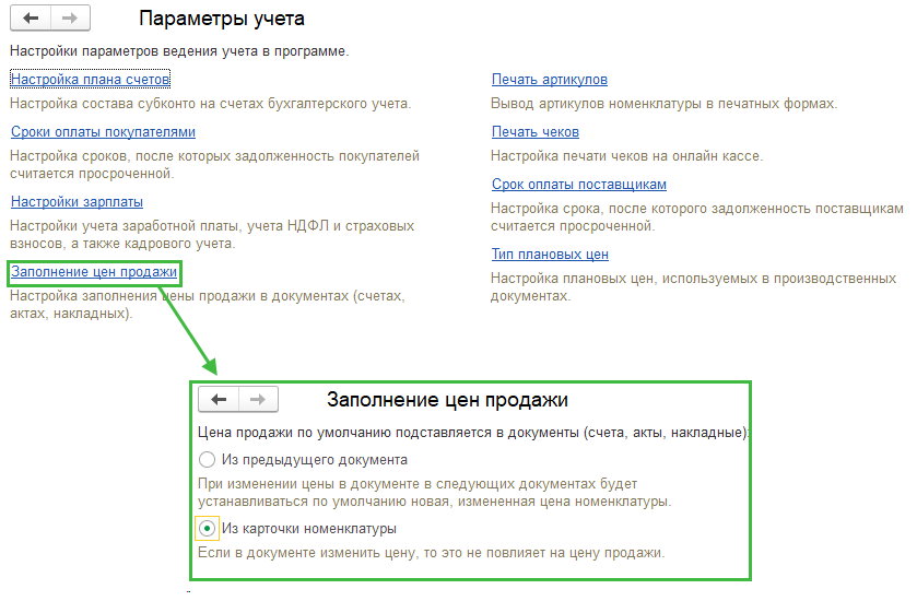 Установка цен