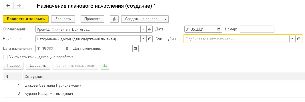 Создание удержания с расчетом сумм пропорционально отработанным дням