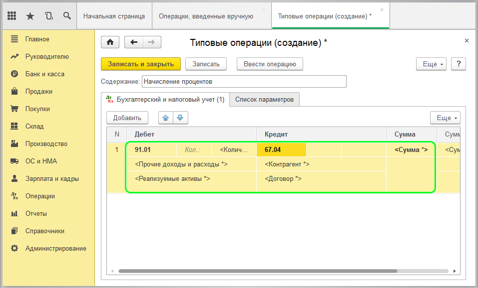 Шаблон типовой операции