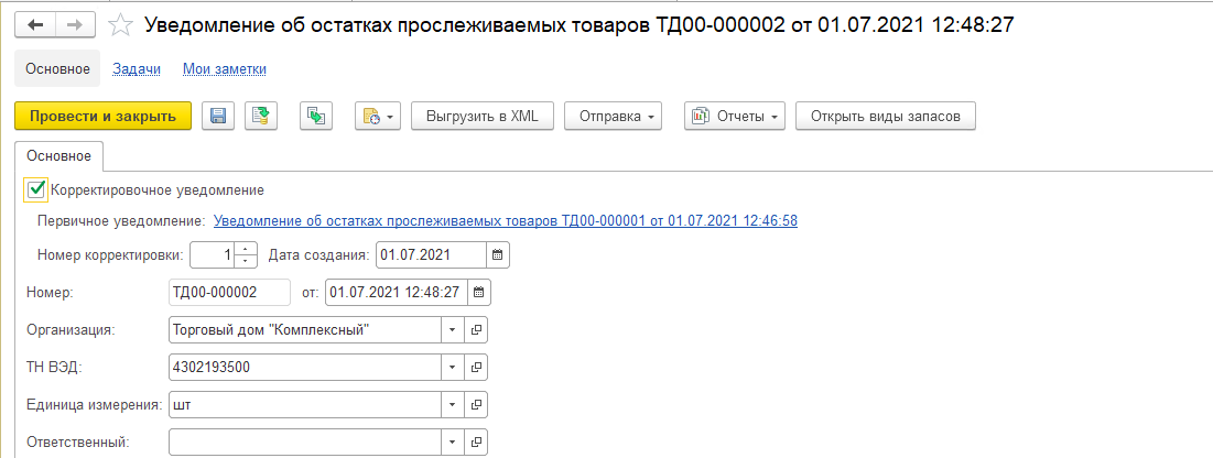 Прослеживаемость в УТ