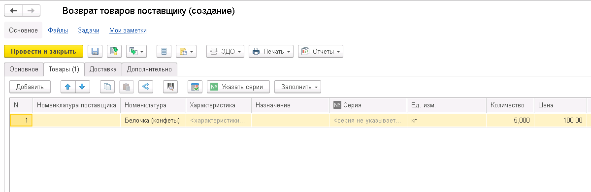 Возврат товаров поставщику УТ