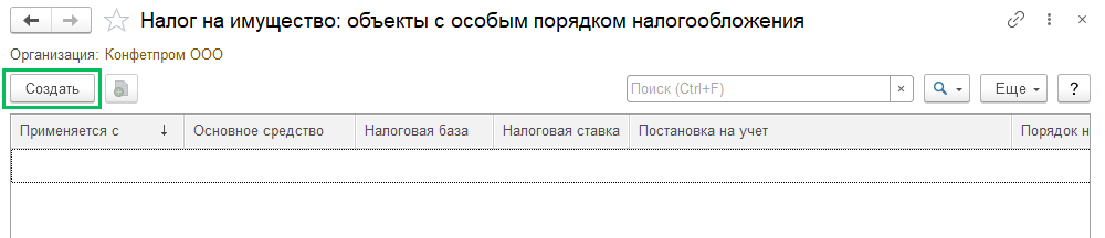 Расчет налога на имущество БП 3.0