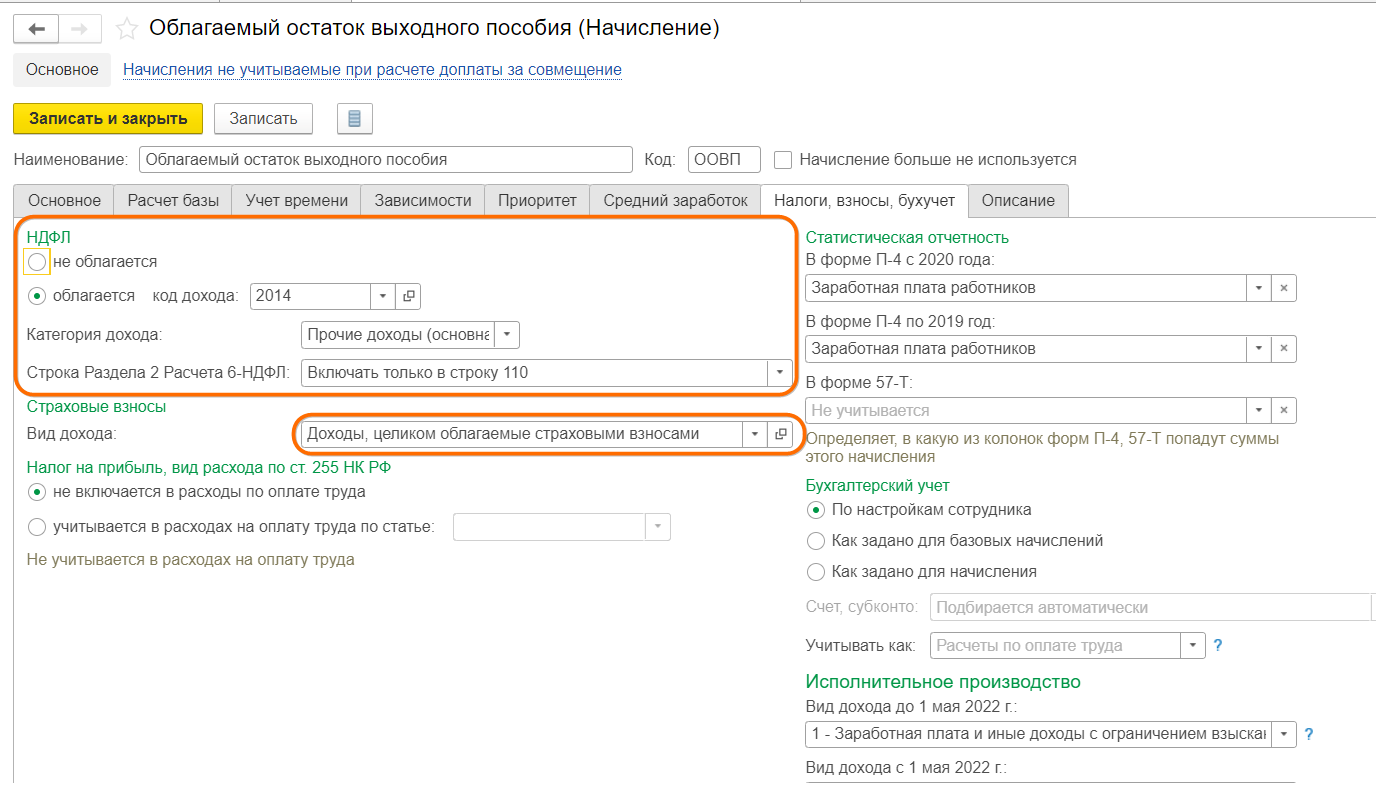 ЗУП 3.1 Начисление сохраняемого заработка на период трудоустройства