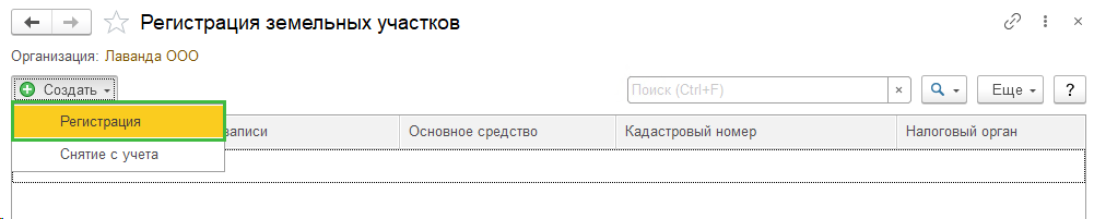 создание-регистрации-земельных-участков