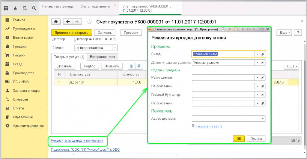 Реквизиты продавца и покупателя