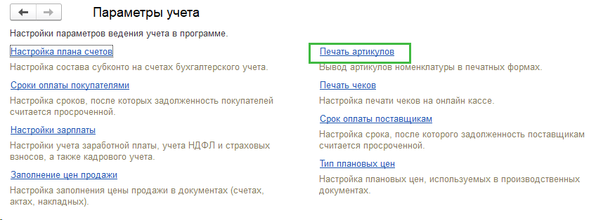печать-артикулов