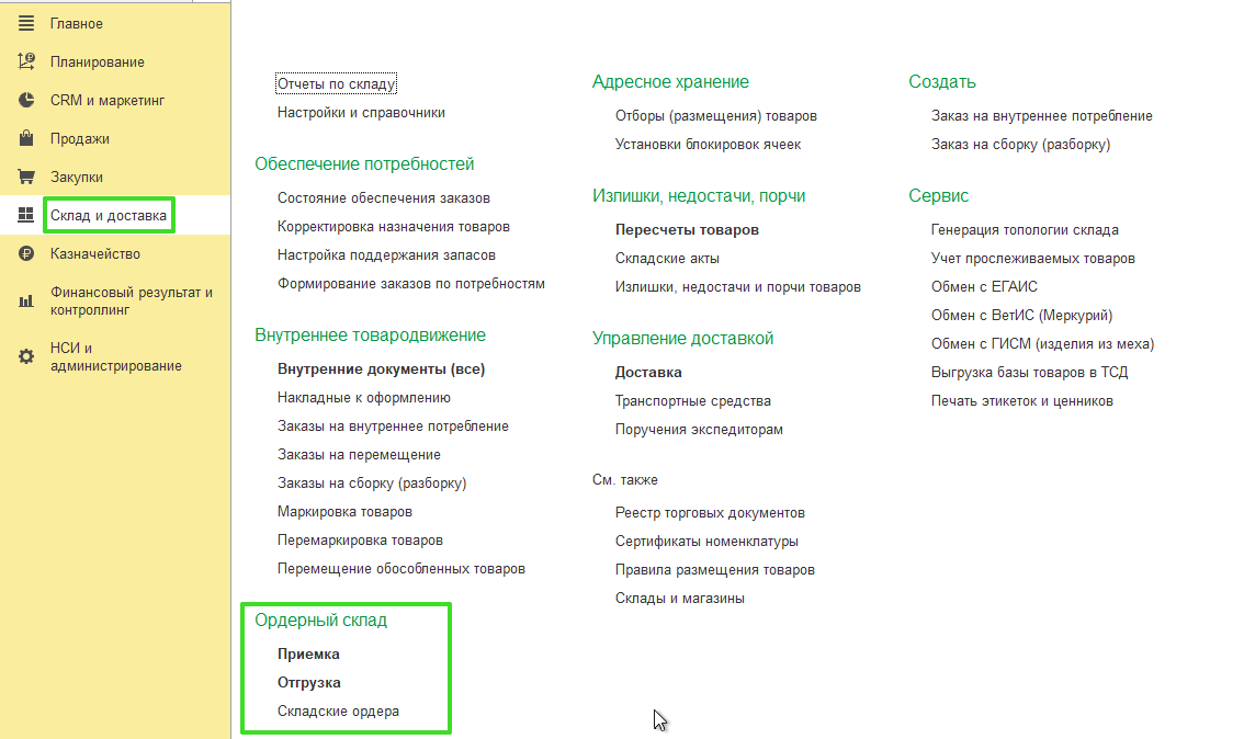 Реализация ордерной схемы