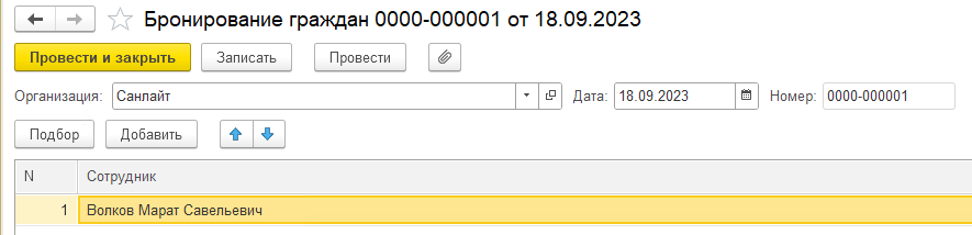 Воинский учет в ЗУП