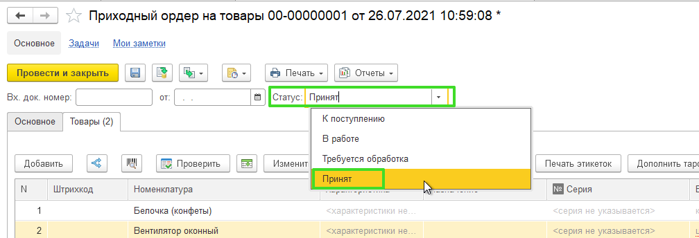 Реализация ордерной схемы