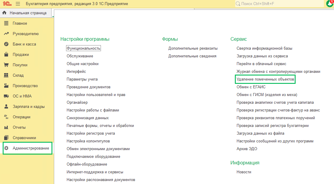 Удаление помеченных объектов в БП 3.0