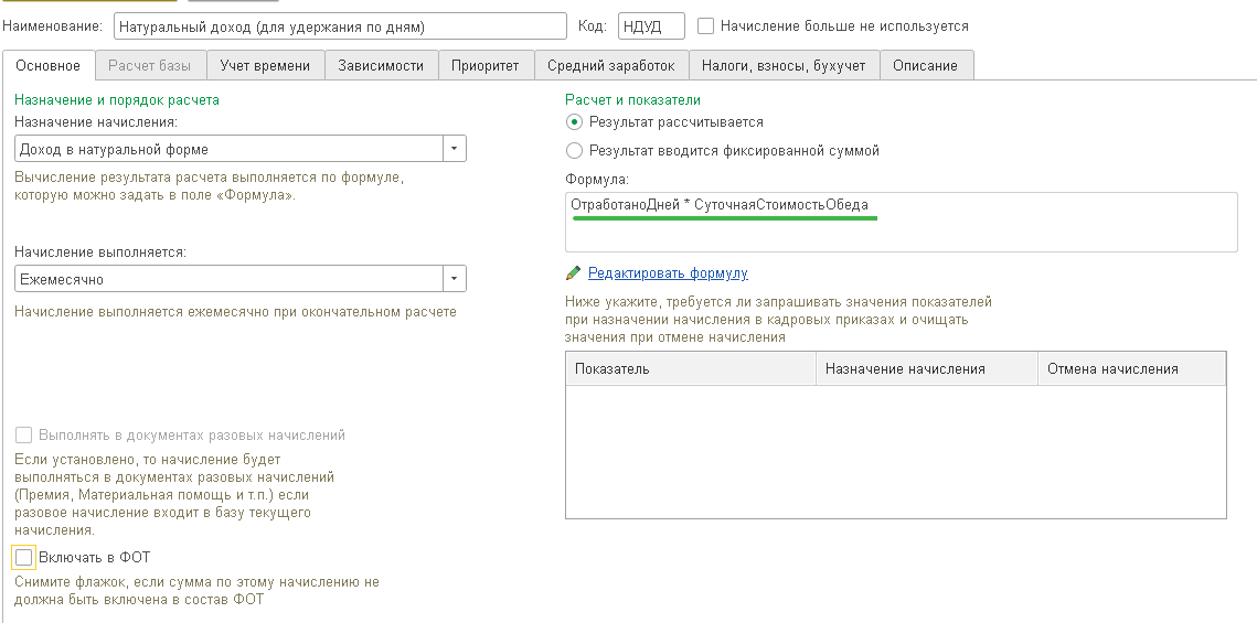 Создание удержания с расчетом сумм пропорционально отработанным дням