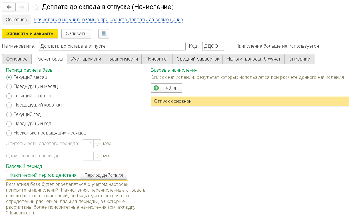 Доплата до оклада в отпуске