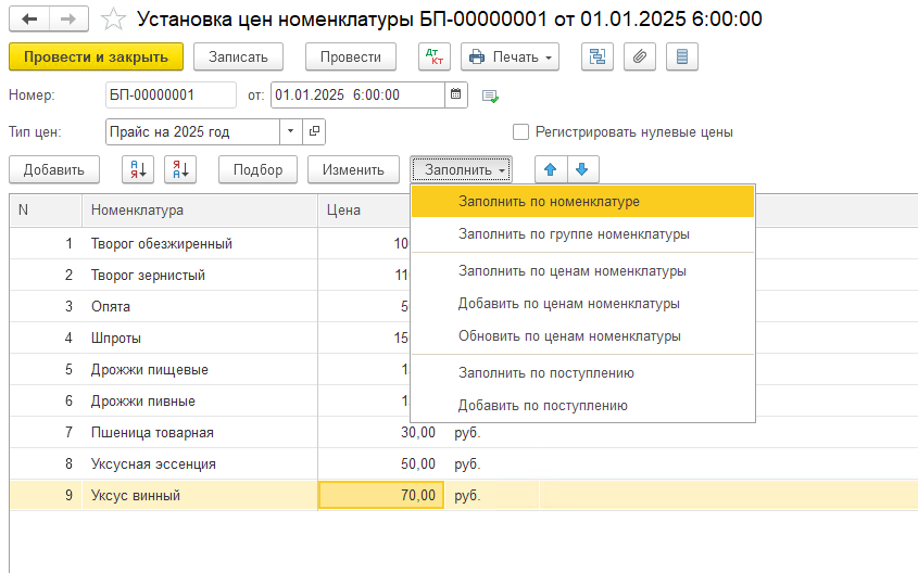 Установка цен