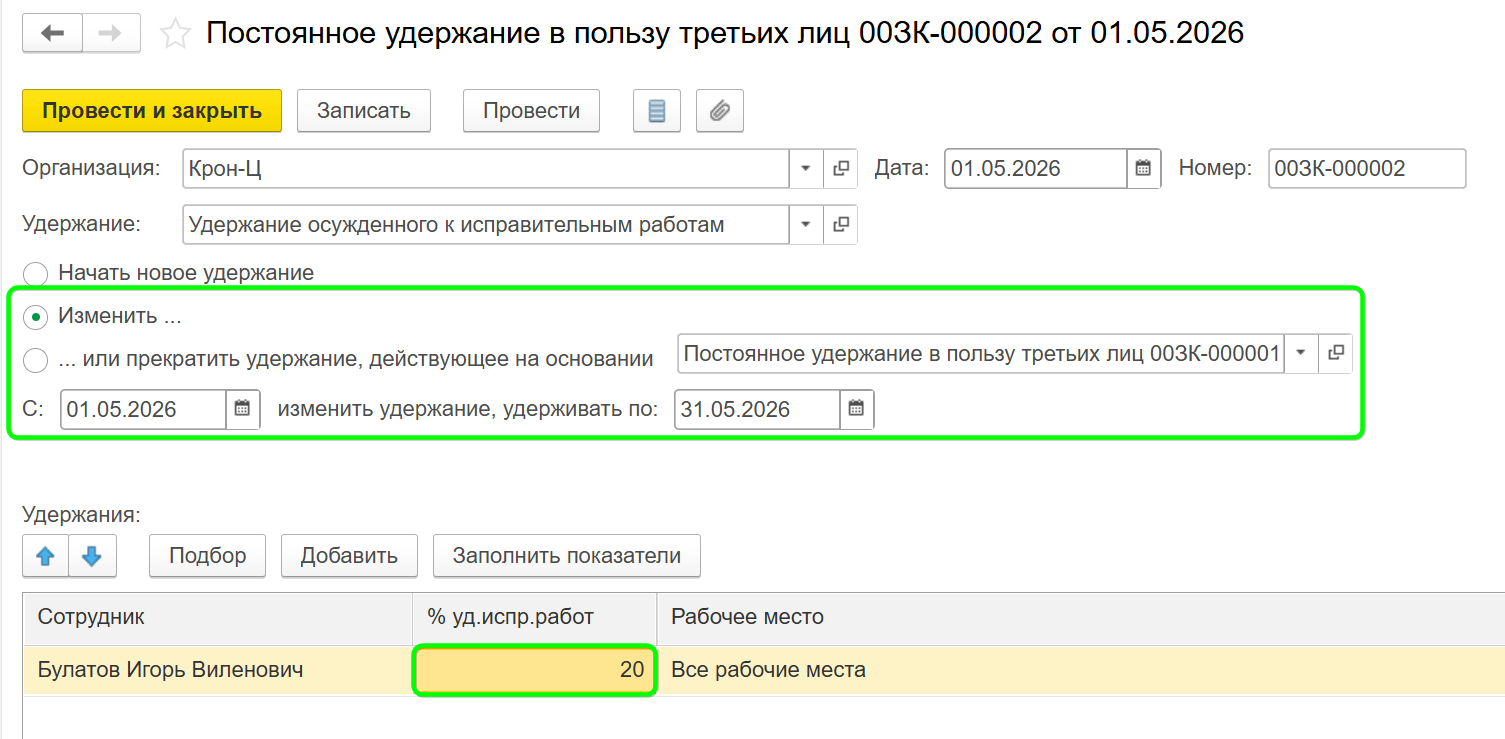 Удержания из зарплаты в ЗУП