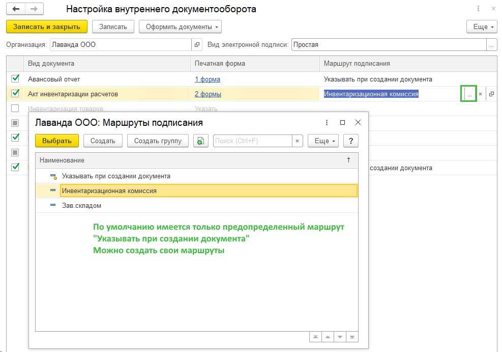 настройка-маршрутов-подписания-внутреннего-эдо