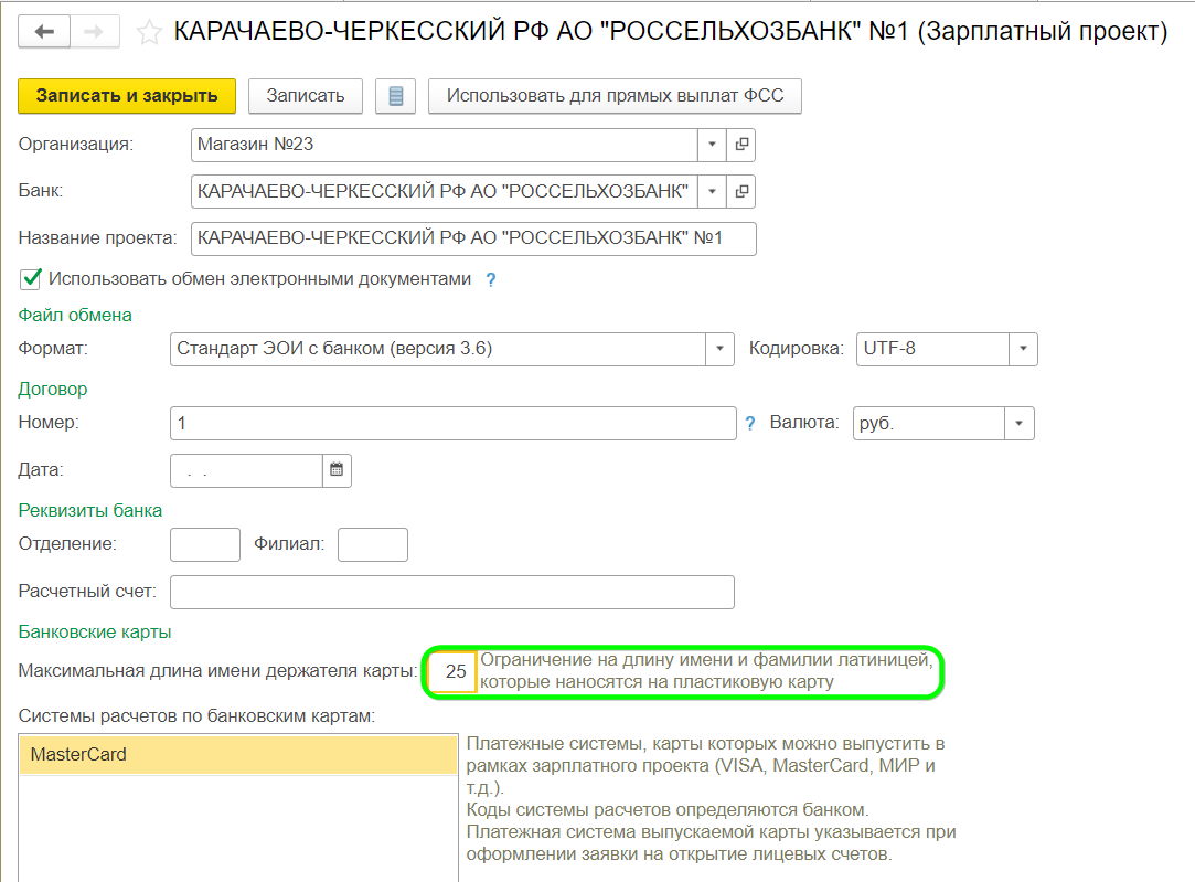 Зарплатный проект