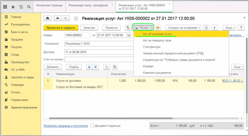 Печать формы «Акт об оказании услуг»