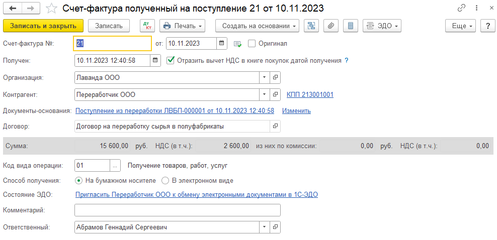 плучение полуфабрикатов