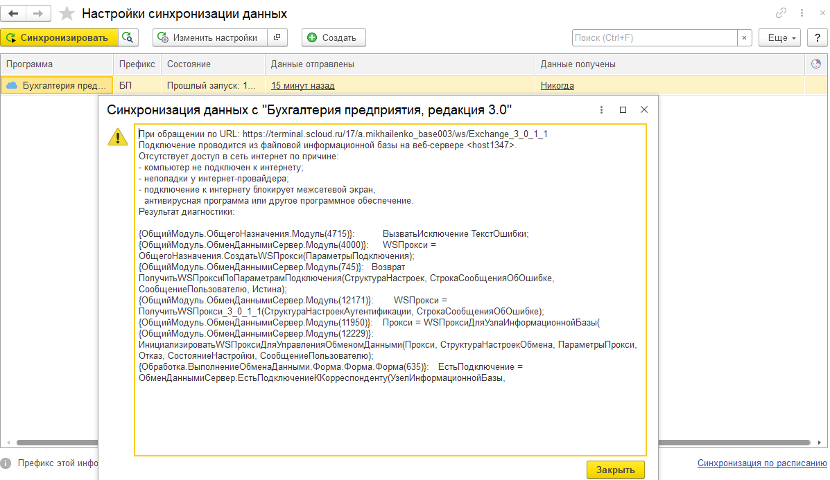 Синхронизация через интернет Розница - БП