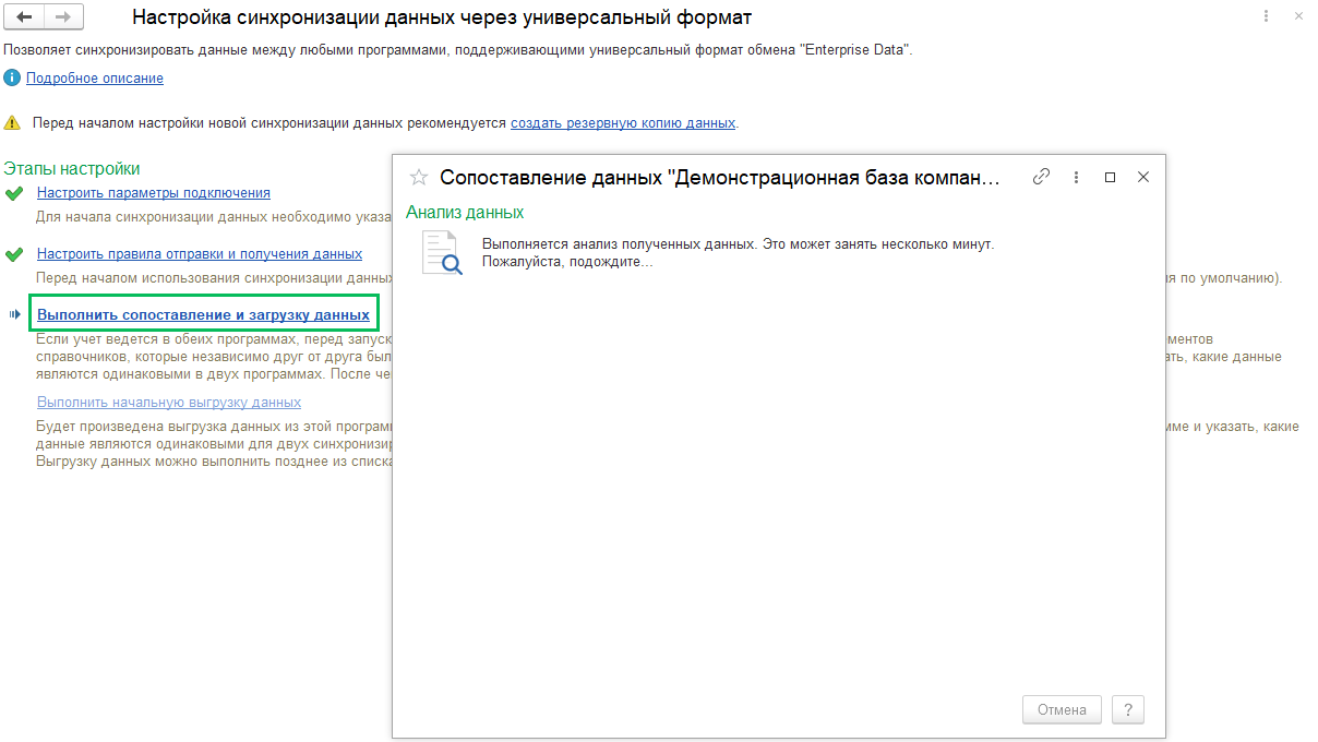 Синхронизация через интернет CRM-БП