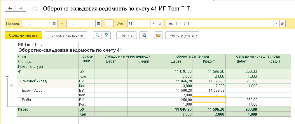 Заполнение требования-накладной остатками товара по складу 1