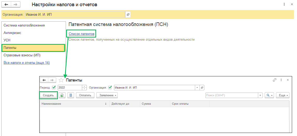 Создание патента в БП 3.0