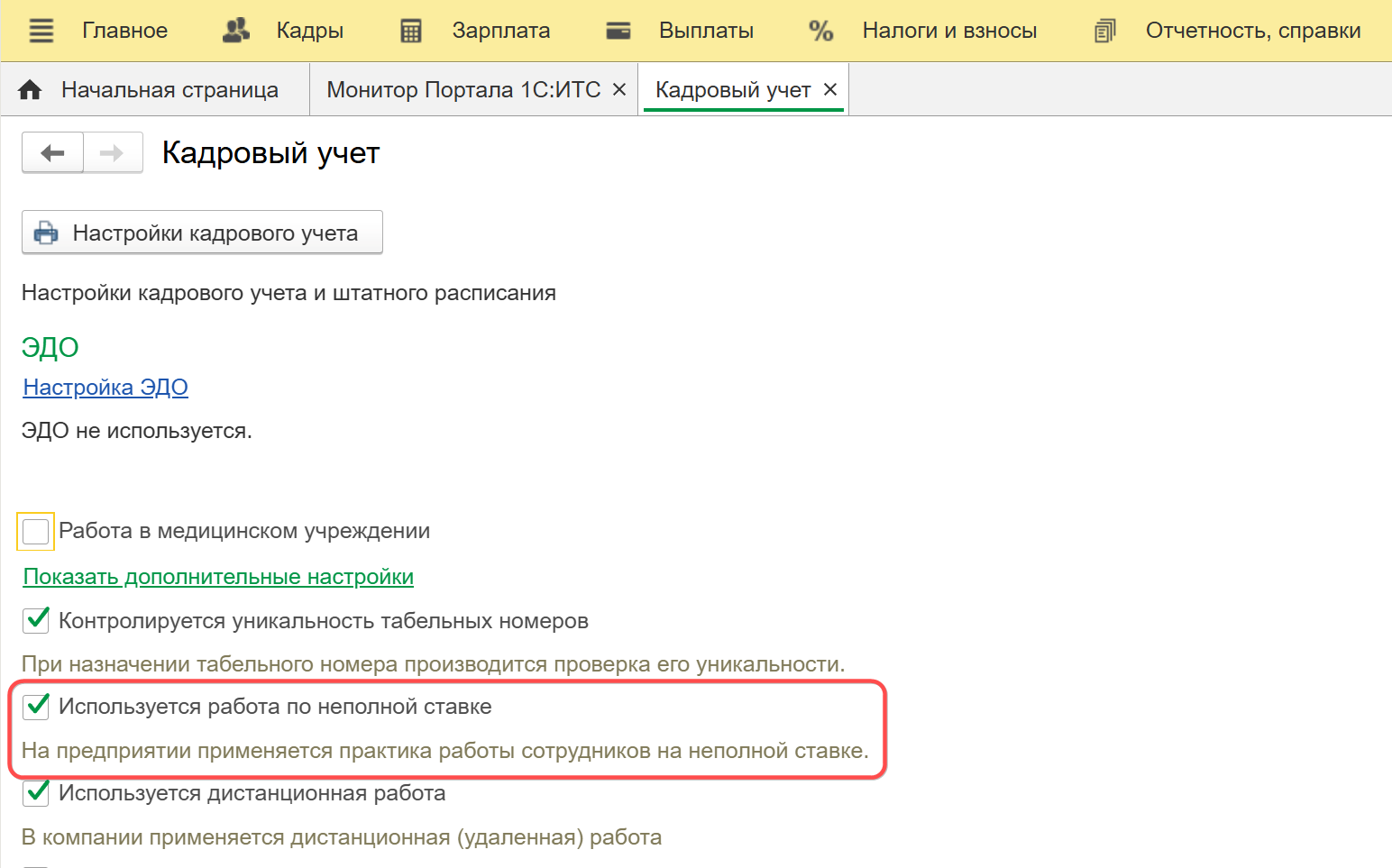 Новый сотрудник в ЗУП