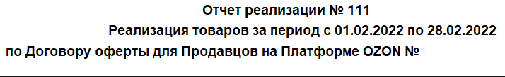 Загрузка отчетов комиссионеров из маркетплейсов Wildberries и Ozon в БП 3.0