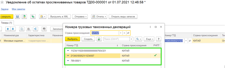 Прослеживаемость в УТ