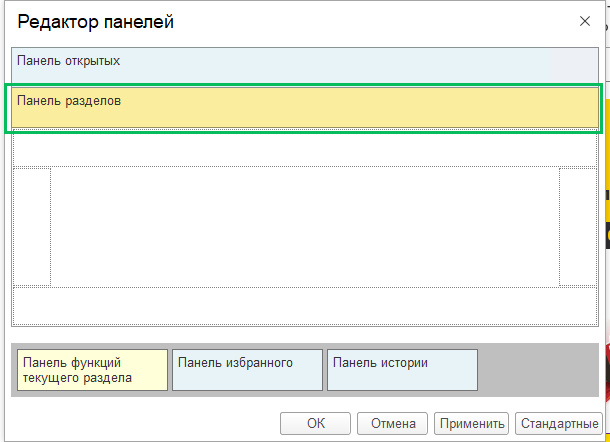 Смена интерфейса в БП 3.0