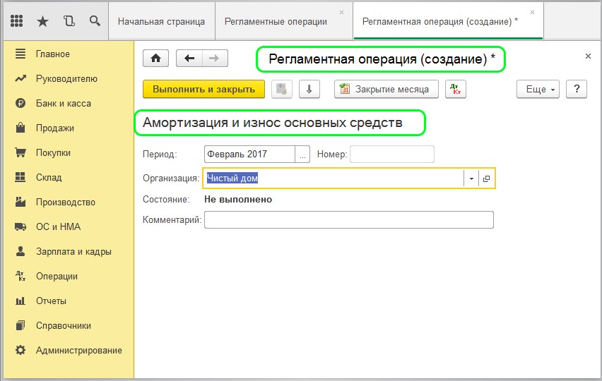 Регламентная операция
