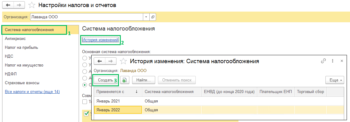 Единый налоговый платеж в БП 3.0