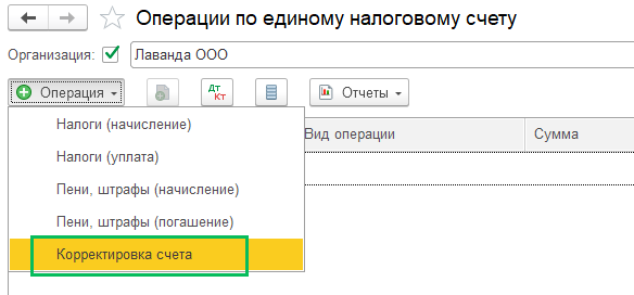 Единый налоговый платеж в БП 3.0